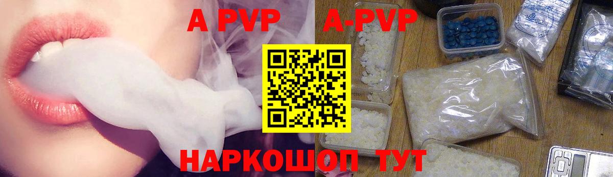 APVP Соль  Альфа ПВП СК  A-PVP VHQ  продажа наркотиков  Вход с VPN  Кубинка 