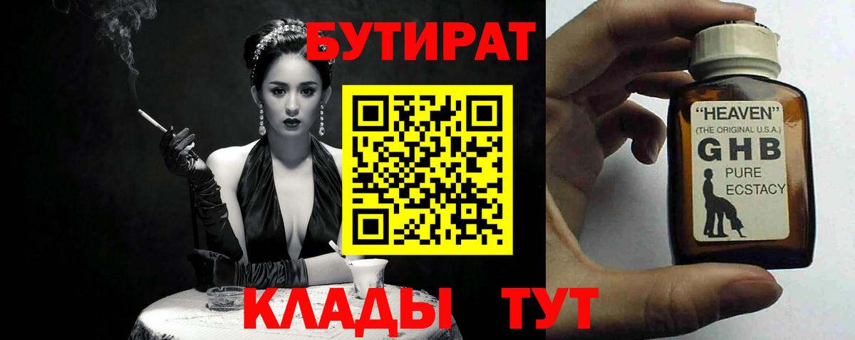 Бутират  Вход с VPN  Кубинка  Бутират BDO 