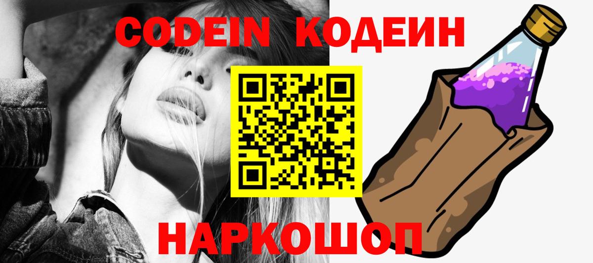 Codein напиток Lean (лин)  Кодеин напиток Lean (лин)  Кубинка  Вход с VPN 