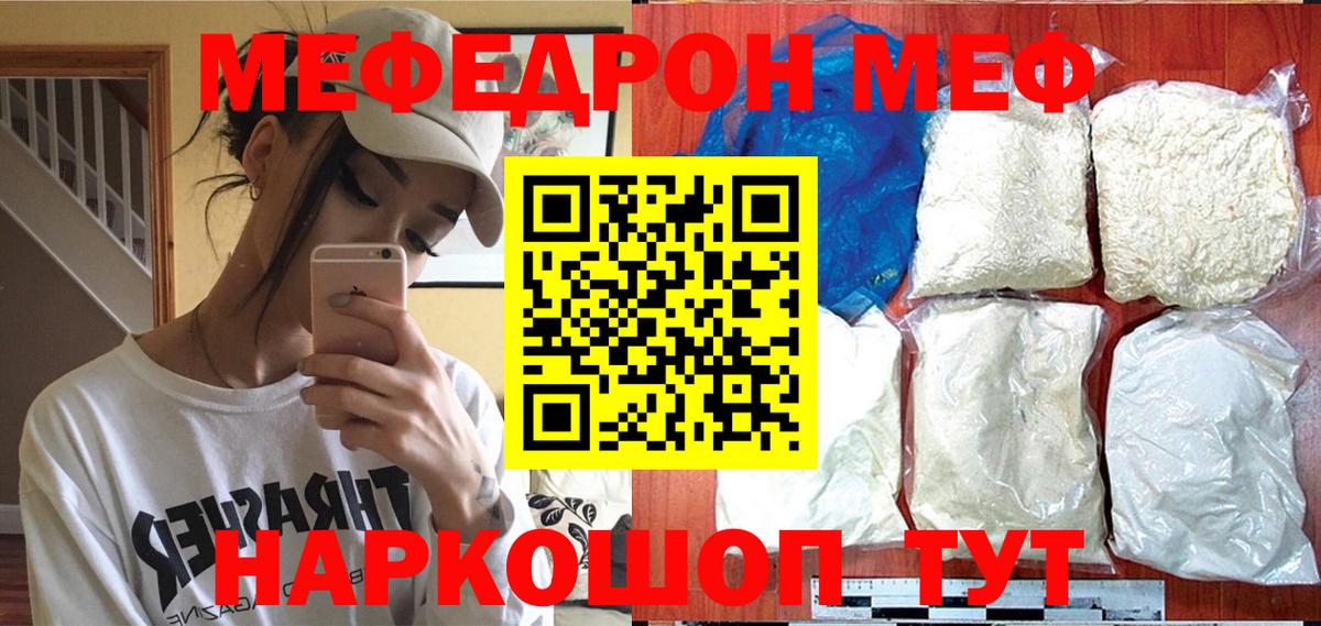МЕФ мяу мяу  Вход с VPN  Кубинка  Меф  Меф mephedrone 