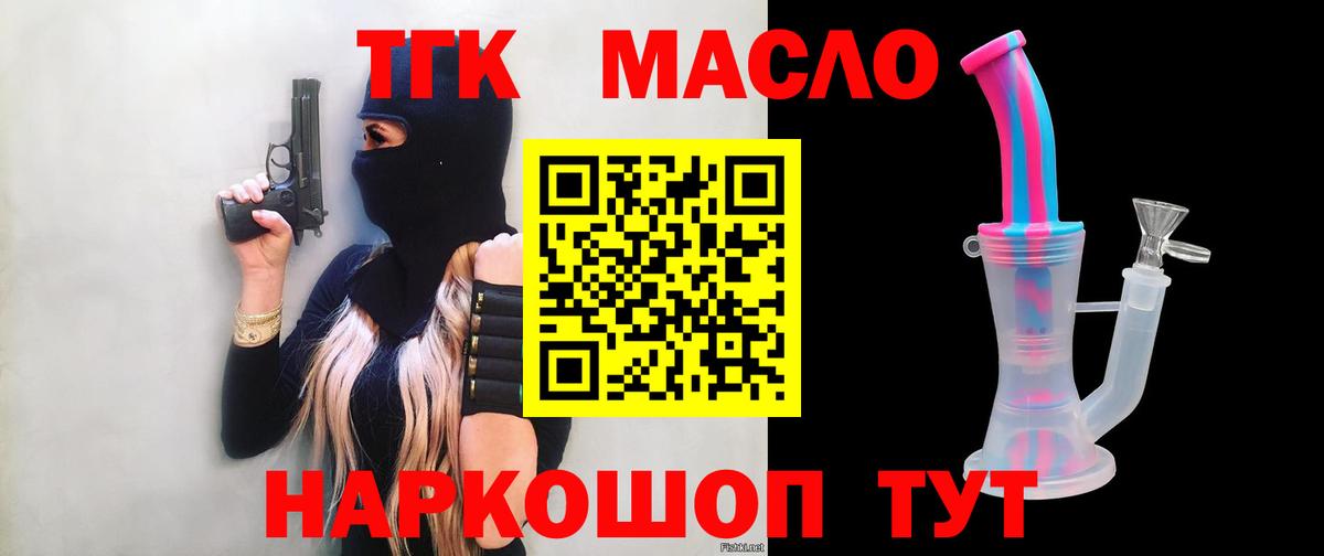 ТГК THC oil  Вход с VPN  Кубинка 